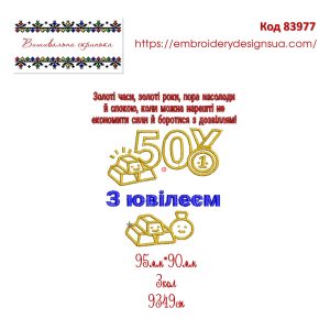 83977 З Ювілеєм 50 років