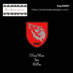 84067 Шеврон РВП Вовк