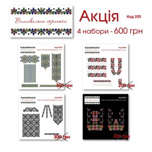 205 Акція