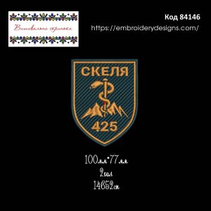 84146 Шеврон Скеля 425