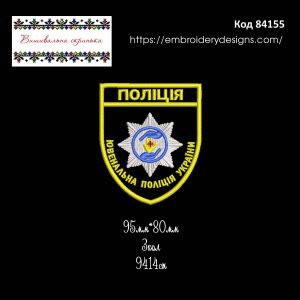 84155 Шеврон Ювенальна поліція України