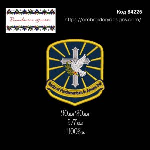 84226 Шеврон Radix et Fundamentum in Amore Dei