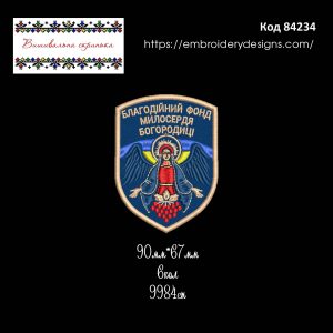 84234 Шеврон Благодійний Фонд Милосердя Богородиці