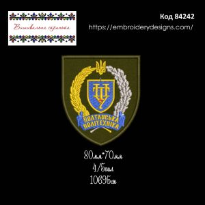 84242 Шеврон Полтавська Політехніка