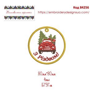 84256 Етикетка З Різдвом!