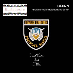 84271 Шеврон Поліція Охорони Рівненська Область