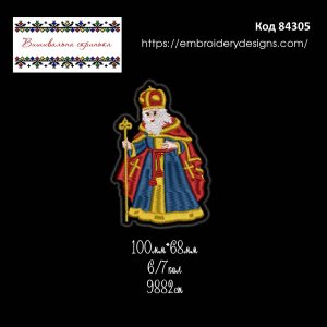 84305 Шеврон Святий Миколай