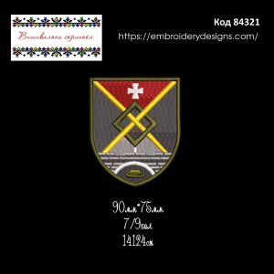 84321 Шеврон 47 Окрема Інженерна Бригада