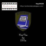 84328 Шеврон Діловод