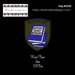 84328 Шеврон Діловод