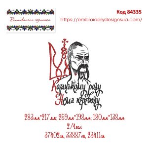 84335 Козацькому Роду Нема Переводу
