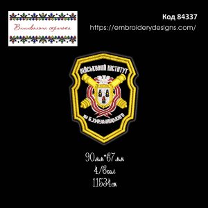 84337 Шеврон Військовий Інститут ім. Б. Хмельницького