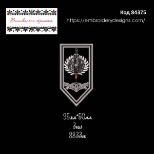 84375 Шеврон Артилерія Щит Вінок Вовки