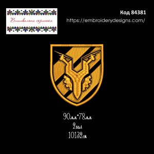 84381 Шеврон Безпілотники