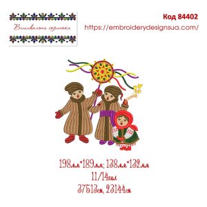 84402 Коляднички