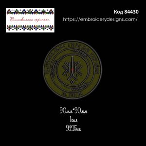 84430 Шеврон Національна Гвардія 31 Полк