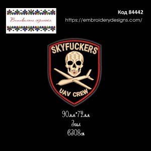 84442 Шеврон SKYFUCKERS  UAV CREW Небесні Обранці Екіпаж БПЛА