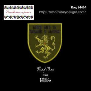 84464 Шеврон Бійся Бога Та Пацанів Зі Львова