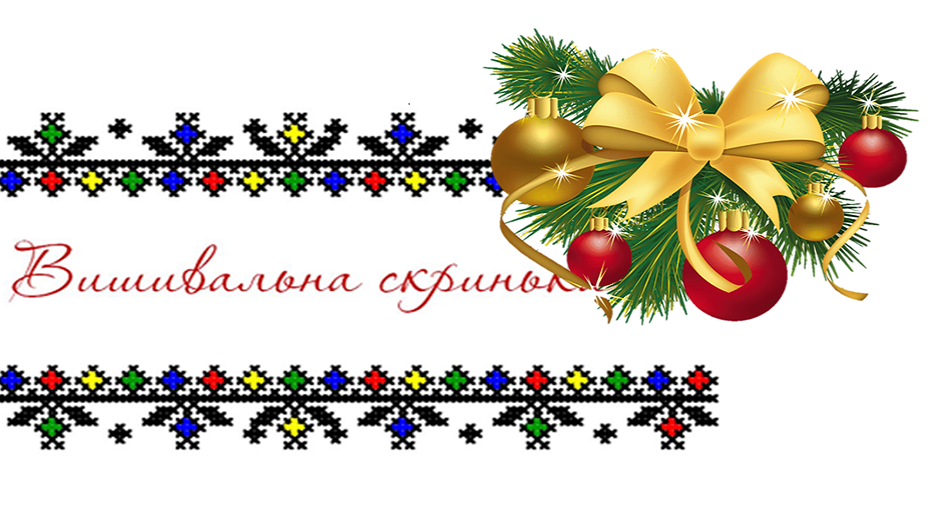 Вишивальна скринька