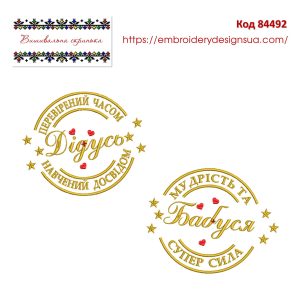 84492 Дідусь Бабуся