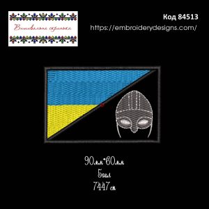 84513 Шеврон Український прапор і шолом вікінга
