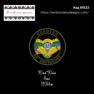 84522 Шеврон Конотоп ДП Вирівське