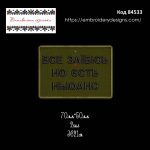 84533 Шеврон Все за*бісь но єсть ньюанс