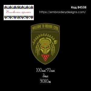 84538 Шеврон Welcome To Ukraine Сука