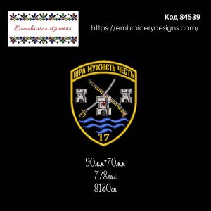 84539 Шеврон 17 прикордонний загін імені полковника Олександра Жуковського