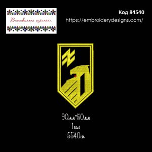 84540 Шеврон 1-й корпус НГУ Азов