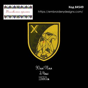 84549 Шеврон 34 ОББС окремий батальйон безпілотних систем