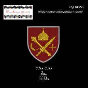 84553 Шеврон Угруповання військ "Курськ"