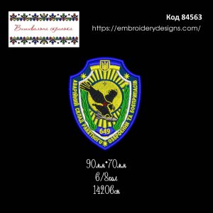 84563 Шеврон Аварійни Склад Ракетного Озброєння Боєприпасів