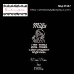 84567 Milfa Губи Бомба Дупа Пушка З Днем Народження Подружка