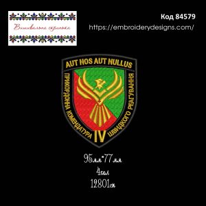 84579 Шеврон ПКШР 4 Прикордонна Комендатура Швидкого Реагування