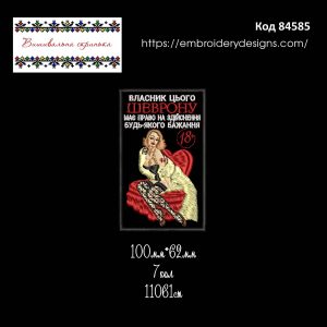 84585 Шеврон Власник Цього Шеврону Має Право На Здійснення Будь-якого Бажання