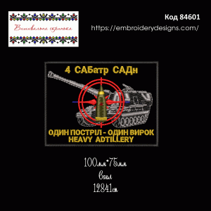 84601 Шеврон 4 САБатр САДн