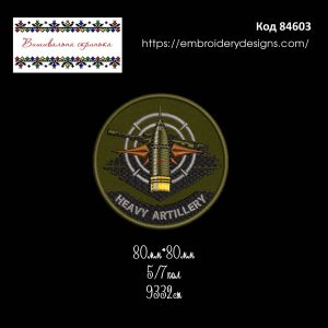 84603 Шеврон Heavy Artillery