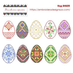 84609 Набір великодніх писанок