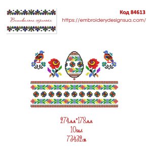 84613 Рушничок великодній (французький вузлик)