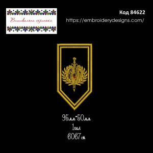 84622 Шеврон Меч Щит Вінок