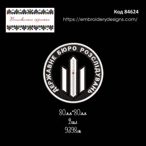 84624 Шеврон Державне Бюро Розслідування