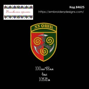 84625 Шеврон 33 ОШП