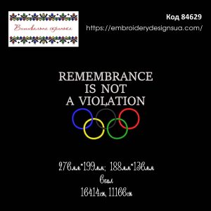 84629 Remembrance is not a violation Память не є порушенням