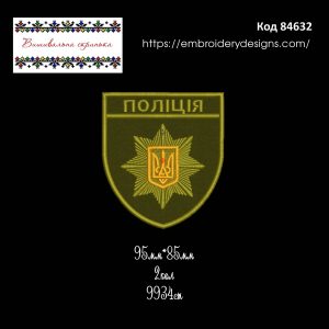 84632 Шеврон Поліція