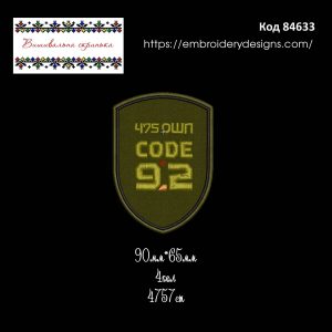 84632 Шеврон Поліція